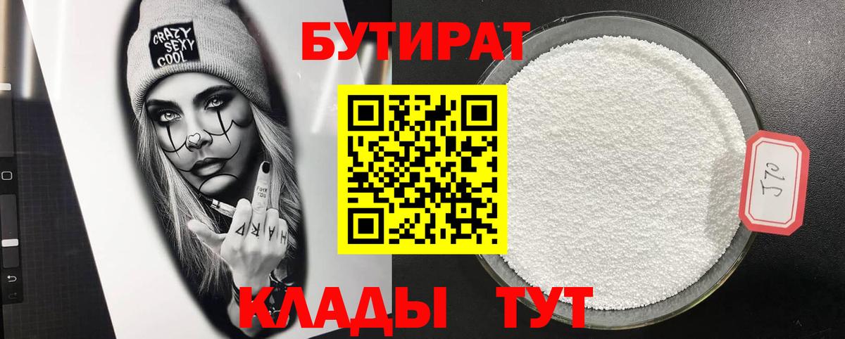 Нефтекумск  БУТИРАТ GHB  Бутират  Вход с VPN 