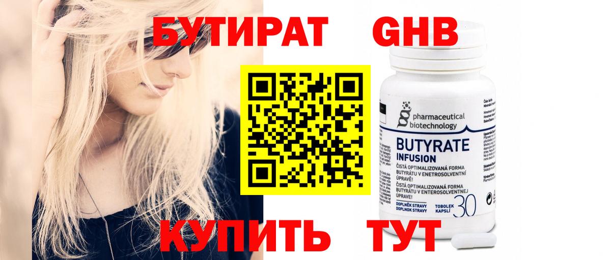 Бутират жидкий экстази Нефтекумск