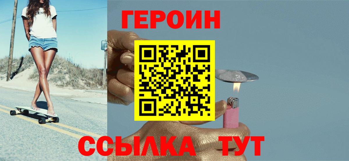 Героин  ГЕРОИН VHQ  Вход с VPN  Нефтекумск 