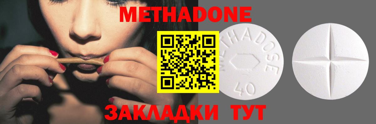 Метадон methadone Нефтекумск