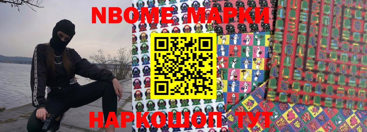 Марки NBOMe 1500мкг Нефтекумск